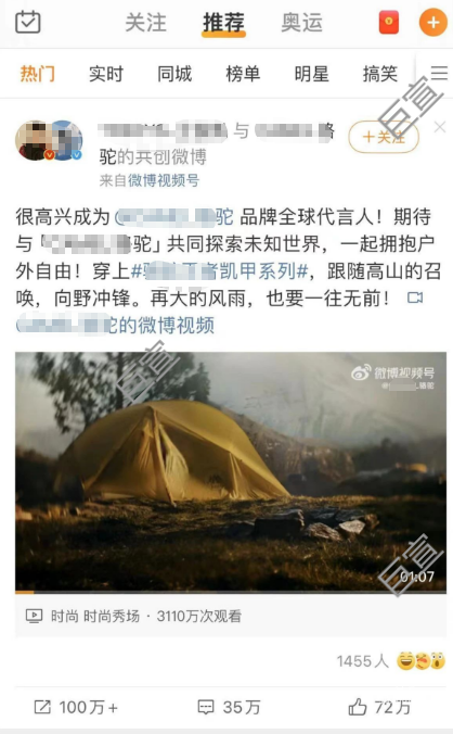 押寶原生信息流廣告，這個戶外運動品牌把微博廣告營銷玩明白了！